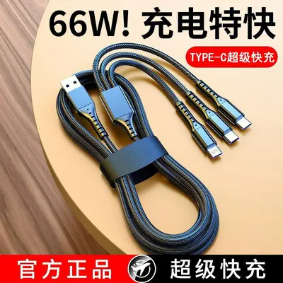 现货批发渔网一拖三数据线适用安卓苹果华为type-c三合一超级快充