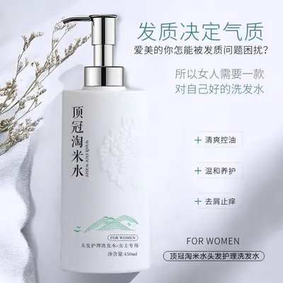 专注高品质洗护男女淘米洗发水护发素养发护发去屑控油洗发露批发