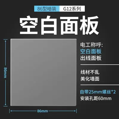 86-Type Blank Switch Socket Cover Plate Self-Adhesive - 12