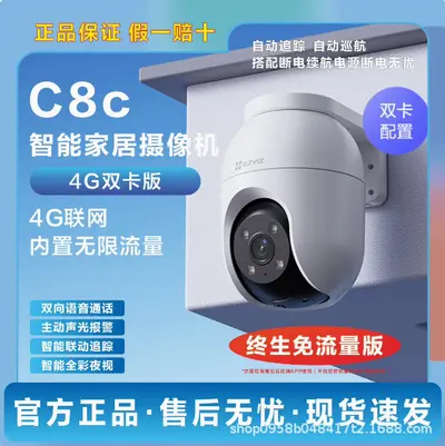 萤石摄像头800万WiFi萤石C8C家用室外监控器360度高清远程手机 - 7