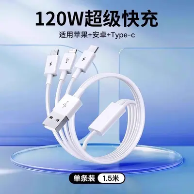 三合一120W超级快充多口充电器数据线一拖三多头USB插头耳机三口 - 12