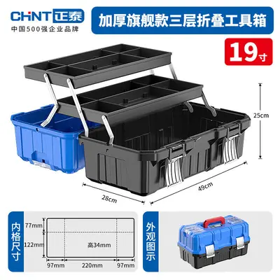 Chint Three-Layer Foldable Tool Box, Large Capacity Plastic - 10