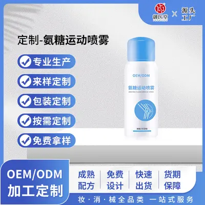 氨糖软骨素运动喷雾oem贴牌 膝盖关节外用涂抹氨糖冰肌喷雾代加工