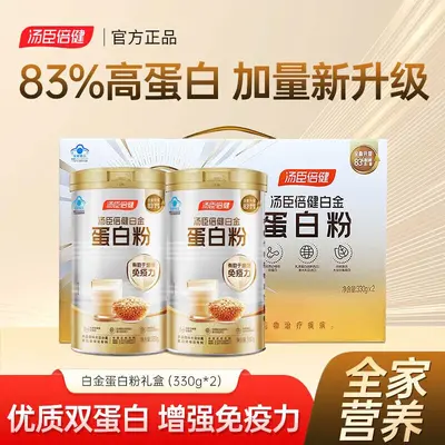 汤臣.倍健白金蛋白粉660g中老年男女增强免疫力营养药房同款礼盒 - 7