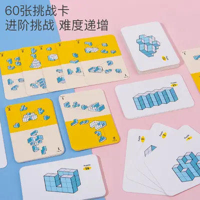 3D建筑模型 儿童小孩益智力早教玩具 索玛立方块 空间立体拼图