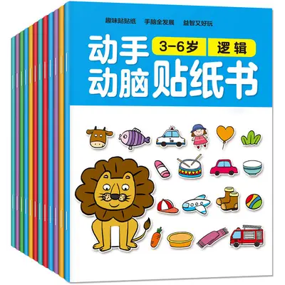 儿童专注力贴纸书2-3-4-5-6岁宝宝卡通贴贴画动脑益智游戏早教书