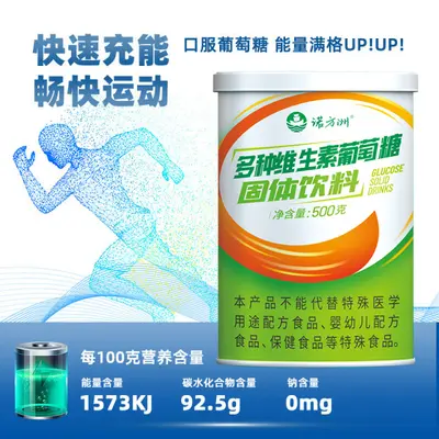 诺方洲多种维生素葡萄糖固体饮料运动健身补充能量风味饮料500g罐