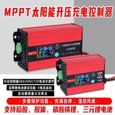 MPPT Solar Boost Controller 600W/1200W, EV Charging Controller 48V/60V/72V - 2