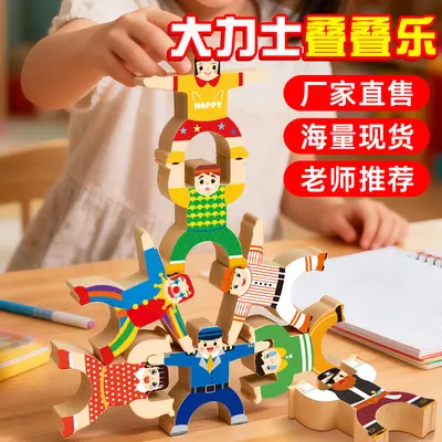 Kinder-Starke-Männer Stapel-Balance-Zirkus Stapelturm-Bauklötze Eltern-Kind-Spiel Lernspielzeug