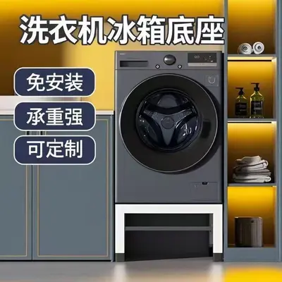 洗衣机底座可移动置物支架滚筒冰箱垫防震脚垫架子托架碳钢防锈