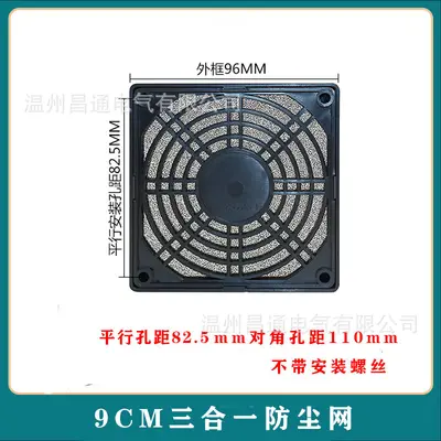 90 mm siyah toz geçirmez örgülü fan filtre kapağı, 3'ü 1 arada