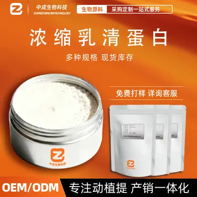 浓缩乳清蛋白粉WPC80速溶蛋白粉多规格客服在线现货直发 中成供应