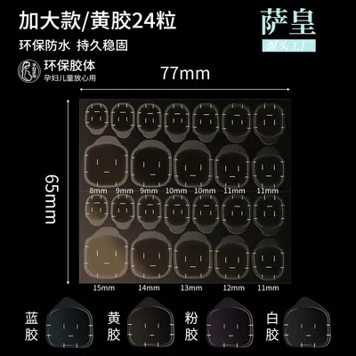 Press-On Nail Jelly Glue, 24 Pcs, Full Size, Ultra-Thin Waterproof Double-Sided - 8