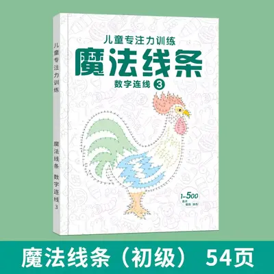 魔法线条魔法迷宫儿童左右脑思维专注力大调整迷宫冒险全脑开发书 - 8