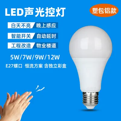 led radar sensörü ampul kızılötesi insan vücudu sensörü ses ve ışık kontrol sensörü merdiven koridoru E27 ses kontrolü ışığı - 10