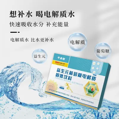 益生元葡萄糖电解质粉 维生素葡萄糖运动健身水电解质液 葡萄糖粉