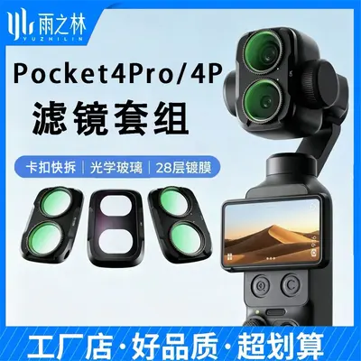 UV Protection Lens Filter for DJI Osmo Pocket 4 / 4P, Anti-Fog - 2
