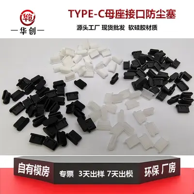 Silicone USB Type-C dust cap Android charging port universal plug