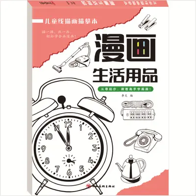 Children's Drawing Tracing Book Basic Sketches - 9