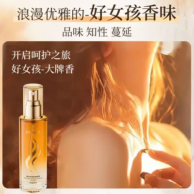 ENSEO香水护发精油喷雾改善毛躁分叉柔顺蓬松秀发头发护理精油 - 5