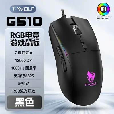 T-WOLF雷狼G510游戏鼠标有线7键电竞机械RGB跑马灯宏驱动自定义