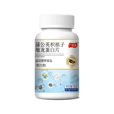 运动营养食品片蒲公英枳椇子地龙蛋白片运动营养食品特殊膳食