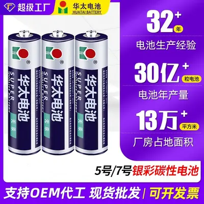 Huatai No. 5 and No. 7 Carbon Zinc Batteries for Toys and Remotes