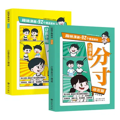 Teaching Kids Good Manners and Behavior, Comic Edition, 2 Volume Set - 5