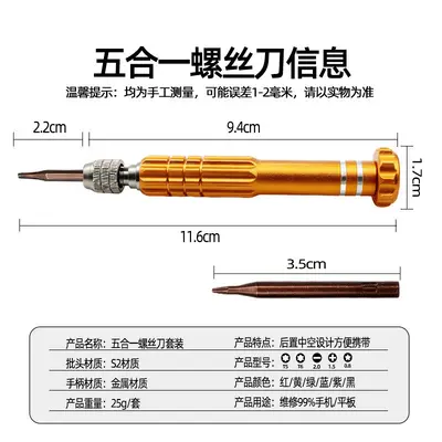 5-in-1 multifunctional screwdriver set with S2 bits for phone repair - 5