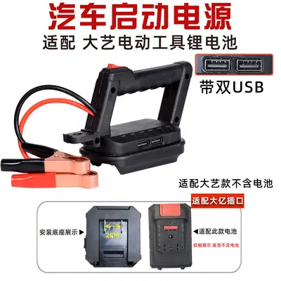 Emergency Car Jump Starter for Makita Lithium Battery with Battery Charger - 7