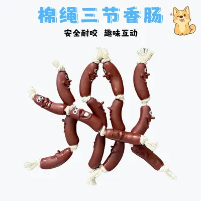宠物狗狗玩具耐咬搞怪仿真三节棉绳香肠磨牙自嗨互动绳结玩具用品