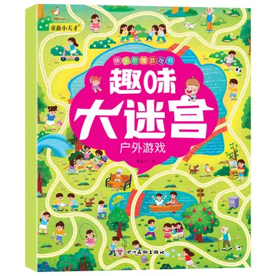 趣味大迷宫8册幼儿童快乐思维亲子户外交通数学益智游戏绘本3-8岁 - 7