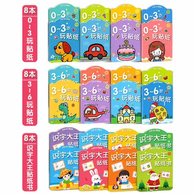儿童专注力贴纸书3到6岁宝宝女孩贴贴画2三岁4幼儿园男孩益智玩具 - 13