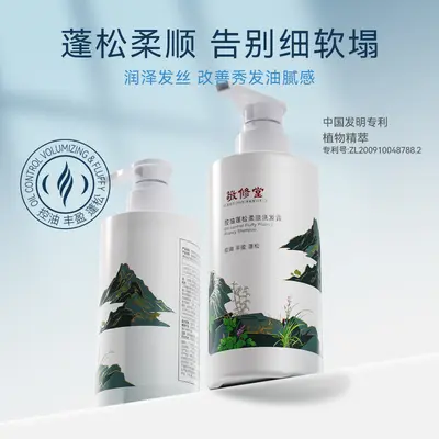 Jingxiutang Oil-Control Volumizing Deep Cleansing Shampoo - 2