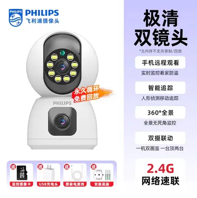 飞利浦家用高清摄像头手机远程无线网络双摄像头360全景无死角 - 10