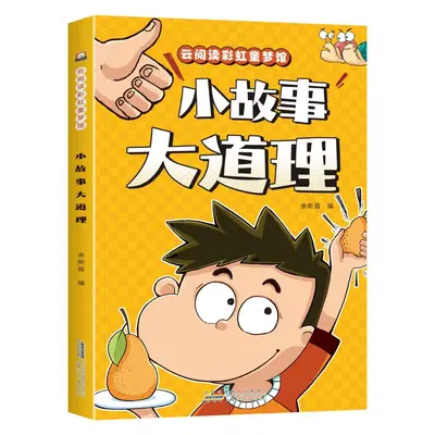 脑筋急转弯谜语大全小学生彩图注音版儿童幽默笑话课外阅读书籍 - 10
