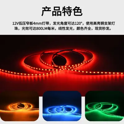 LED strip light 4mm self-adhesive indoor lighting low voltage 12v narrow board light strip wardrobe cabinet atmosphere light