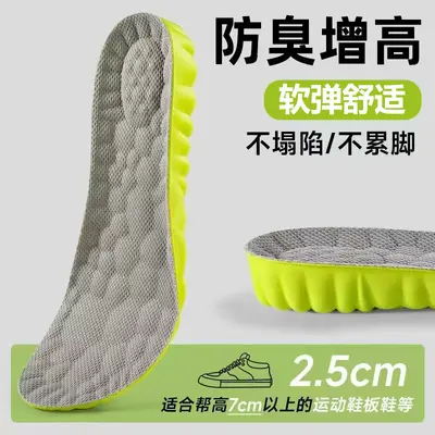 Men's Height-Increasing Insole, Fully Cushioned, Deodorized, Non-Collapsing - 8
