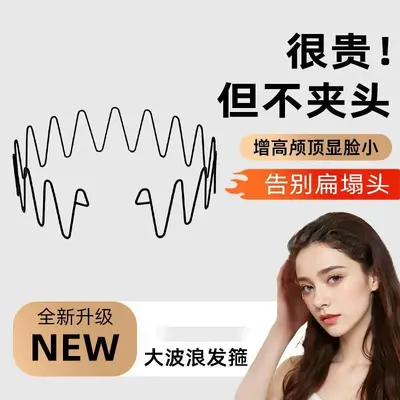 Women's Hair Band, Invisible Clip Set, 2025 Model, Wavy Hair