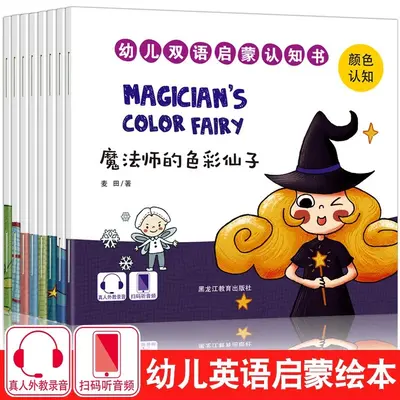 Bilingual children's picture book Chinese-English - 1