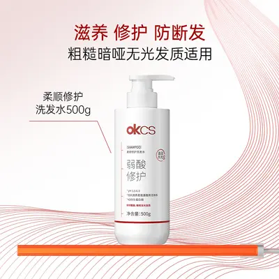 OKCS Smooth Repair Shampoo Conditioner Repairs Dry Split Damaged Hair, Smooth and Anti-Breakage 500g - 7
