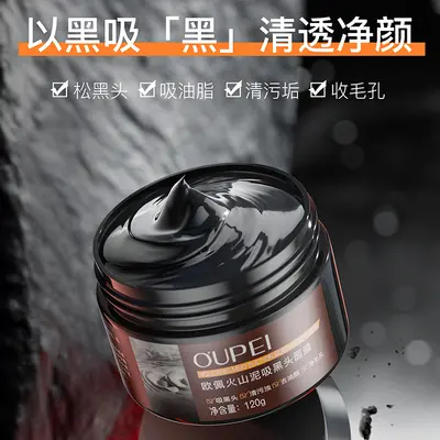 Ou Pei Volcanic Mud Blackhead Mask, Deep Mineral - 7