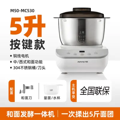 Joyoung M50-MC530 hamur karıştırıcı ev mikseri hamur karıştırıcı çok fonksiyonlu hamur karıştırıcı hamur makinesi - 7