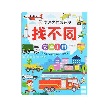 3-6岁儿童书籍游戏书全脑语言游戏找不同12钟找不同图书批发 - 9