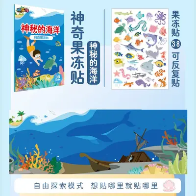 跨境儿童场景式安静果冻贴纸书幼儿园启蒙益智认知粘贴书平面拼图