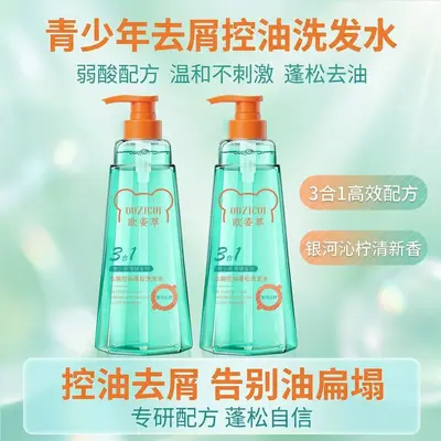 欧姿萃青少年去屑控油蓬松洗发水止痒清爽留香深层洁净柔厂家代发