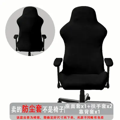 电竞椅套牛奶丝弹力分体椅套通用电脑游戏座椅保护套防尘套罩