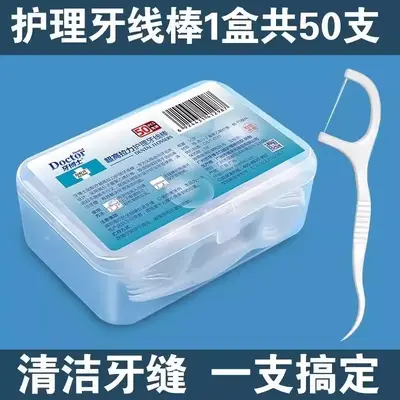 牙博士牙线50支装加配疗高拉力牙线棒盒装剔牙线家庭装便携装批发