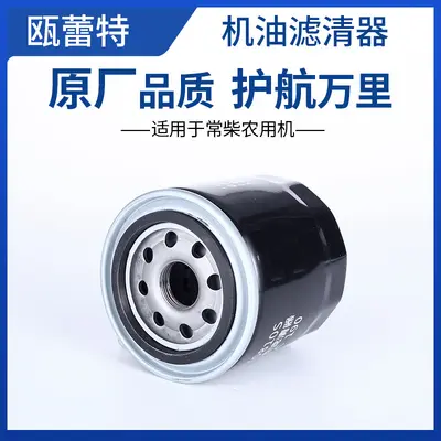 Changchai JS0810S Engine Oil Filter Element for Pickup and Harvester