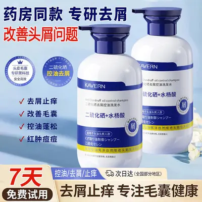 Selenium disulfide shampoo anti-dandruff oil control